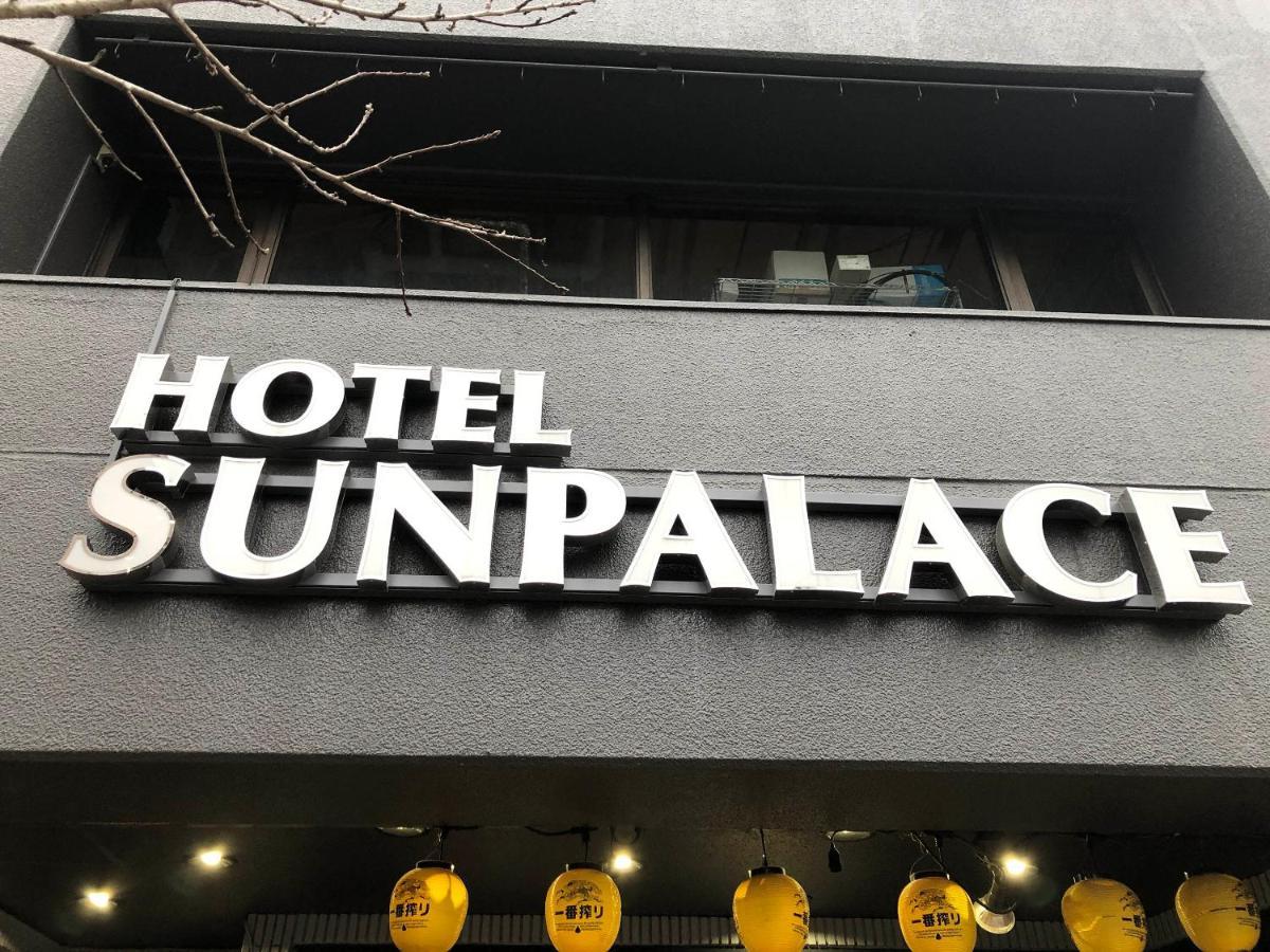 Business Hotel Sunpalace โตเกียว ภายนอก รูปภาพ